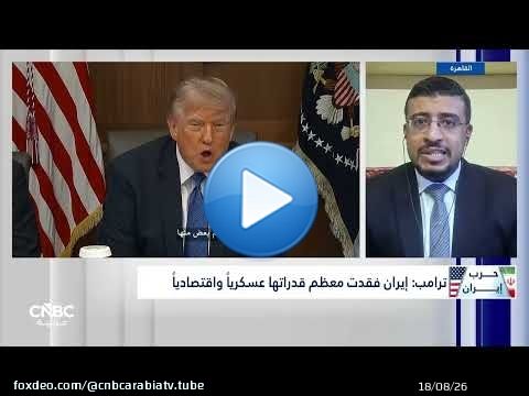 هل يمثل إلغاء الهجوم على إيران بداية تهدئة أم هدنة مؤقتة؟
