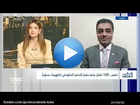 زيادة أسعار الكهرباء في مصر.. بين دعم الموازنة وضغوط التضخم