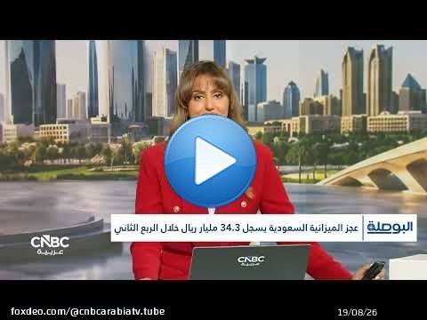الحرب تنهي سلسلة النمو.. والاقتصاد السعودي ينكمش لأول مرة منذ 2023