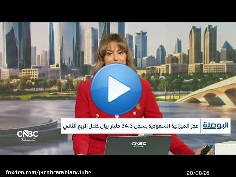 الحرب تنهي سلسلة النمو.. والاقتصاد السعودي ينكمش لأول مرة منذ 2023