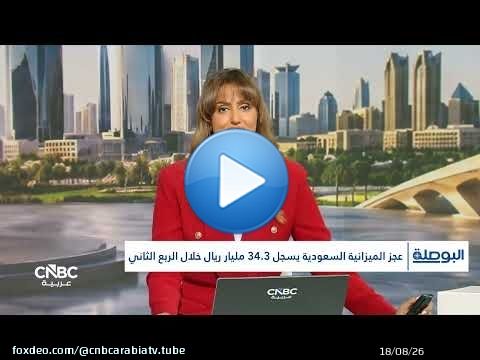 الحرب تنهي سلسلة النمو.. والاقتصاد السعودي ينكمش لأول مرة منذ 2023