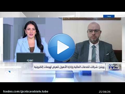 الهجمات الإلكترونية المدفوعة بـ AI تتصاعد في وول ستريت