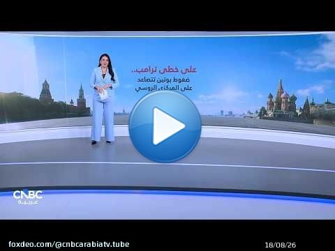 هل يرضخ المركزي الروسي لضغوطات بوتين؟