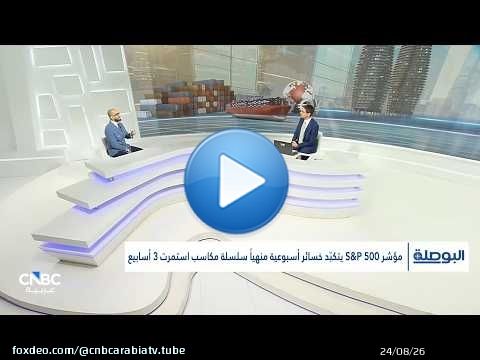 هل تدخل وزارة الخزانة كافياً لدعم سوق السندات والحد من ارتفاع العوائد؟