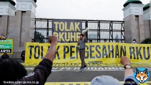 インドネシア国会が刑法改正案を可決　婚外交渉を禁止