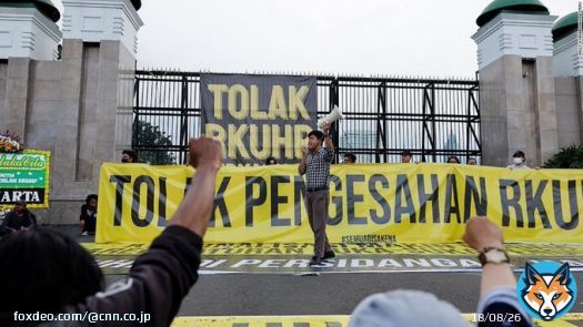 インドネシア国会が刑法改正案を可決　婚外交渉を禁止