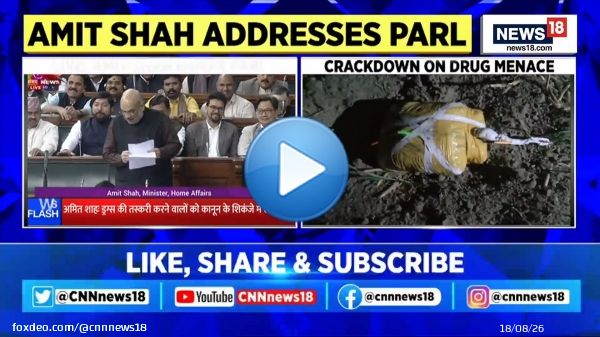 Union Home Minister Amit Shah addresses Lok Sabha..  'We have mapped the drug network across the states. No matter how big the criminal is, in the next two years there'll be a situation that they'll be behind the bars'  Listen in  #Drugs