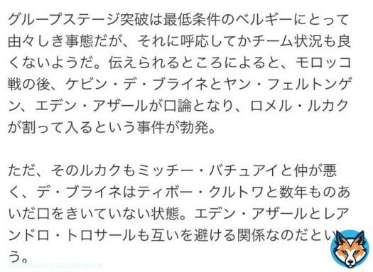 下の段にエグいこと書いてある。  #ワールドカップ2022 #ベルギー