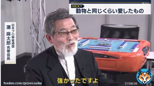 灘麻太郎が報道ステーションに出てる！！  #ムツゴロウさん #報道ステーション