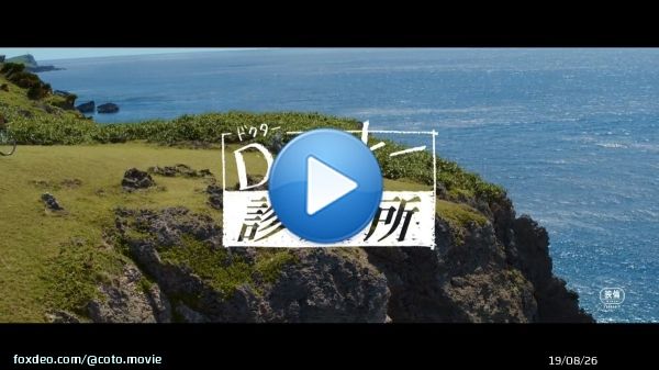 ????\u25cc???????? 本 日 公 開 ????\u25cc????????　   映画『#Drコトー診療所』  人を救って人に救われて、 ずっと、ここで生きてきた。  志木那島に生きるコトー先生と 島民の皆さんに会いに 是非、映画館にお越しください  上映劇場一覧   #そしてここに生きている #吉岡秀隆 #柴咲コウ