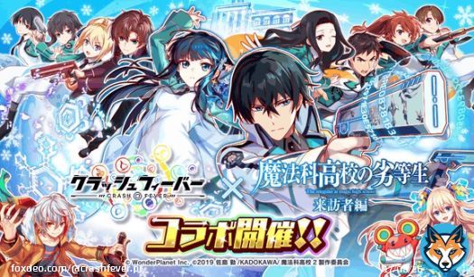 ／ 『魔法科高校の劣等生 来訪者編』コラボ 　　　開催決定　 ＼  期間限定ガチャはもちろん、協力ミッションやクエストでもコラボ限定ユニットをGETしよう  コラボ期間限定の高難易度クエスト「ディザスター級」も開催  #クラフィ #mahouka   \u25bcプレス公開中！