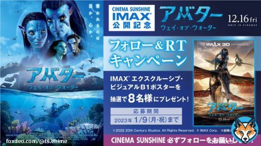 #IMAX ３Dで体感せよ 『#アバター：ウェイ・オブ・ウォーター』 12/16（金） IMAX&reg;公開記念 フォロー＆RTキャンペーン  ＩＭＡＸポスターが 　　抽選で８名様に当たる  【応募方法】 当アカウントをフォロー この投稿をRT  2023/1/9迄  #アバターWOW #アバ体験
