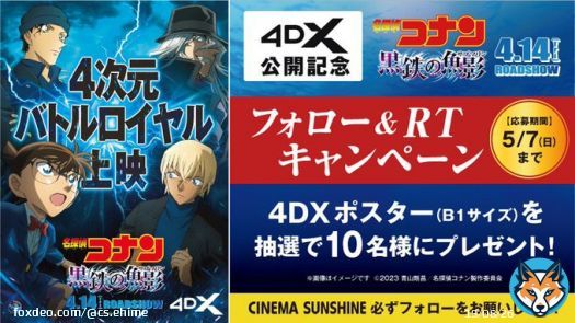 『名探偵コナン　黒鉄の魚影』 (( ＜4DX＞公開記念 ))  フォロー＆RTキャンペーン 抽選で4DXポスターを  【応募方法】 \u278a 当アカウントをフォロー \u278b この投稿をRT 締切：5/7（日）〆  #名探偵コナン #黒鉄の魚影