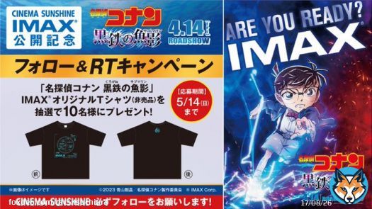 『名探偵コナン 黒鉄の魚影』 #IMAX 公開記念  ／ 　フォロー＆RTキャンペーン ＼  抽選でIMAXオリジナルTシャツを プレゼント   応募方法  当アカウントをフォロー この投稿をRT 5/14（日）〆  #名探偵コナン #黒鉄の魚影