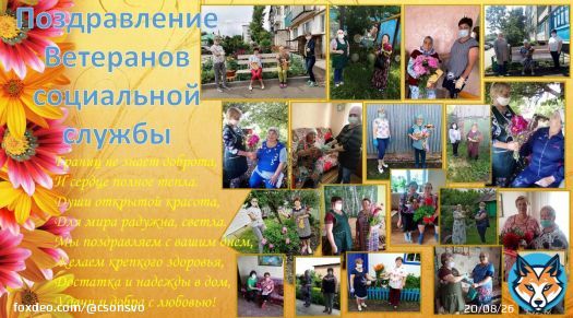 Ветераны социальной службы Северо-Восточного округа, примите от нас искренние поздравления с Днем социального работника!