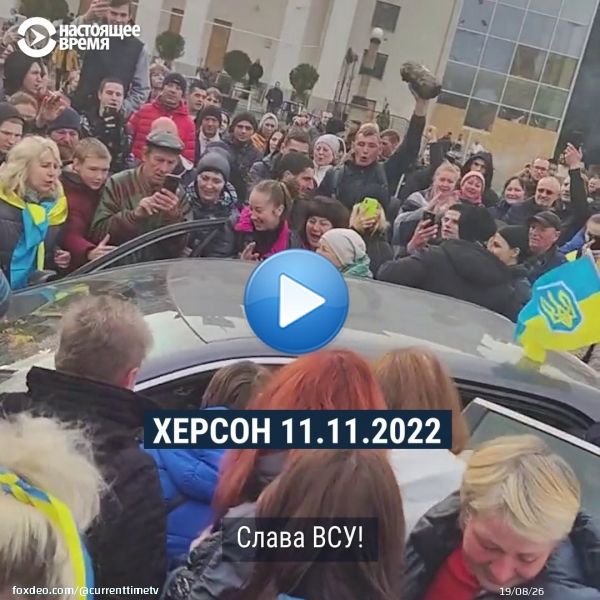 Как жители Херсона встречают и приветствуют ВСУ, которые уже вошли в город:
