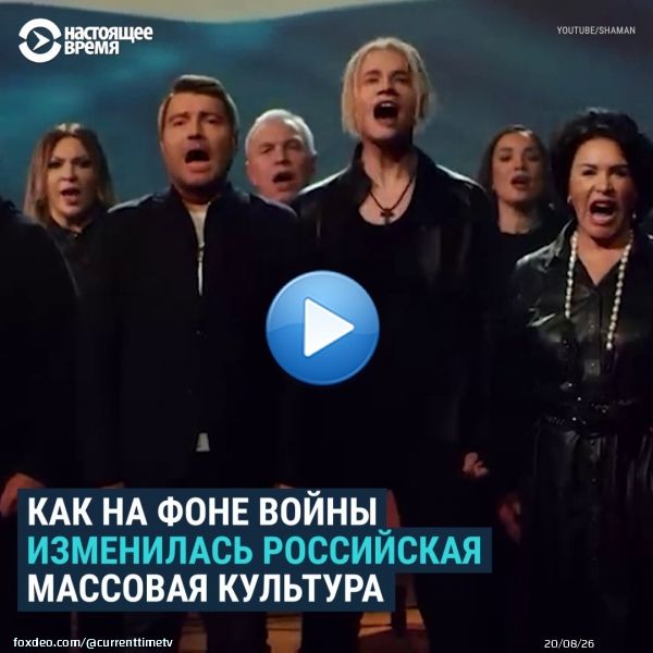 Цензурируют слова 'война' и 'мир', исчезли артисты, не поддержавшие вторжение в Украину, а их место заняли лояльные &ndash; те, кто высмеивает в песнях бежавших от мобилизации, выступает в госпиталях для раненых и ездит на Донбасс. Как на фоне войны йны меняется массовая культура в России: