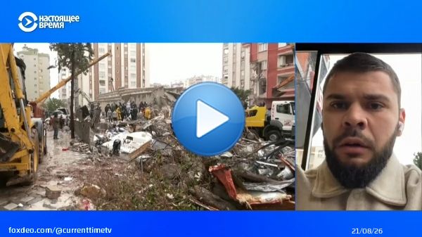 После вчерашних землетрясений в Турции погиб 3381 человек, ранены более 20 тысяч человек. В Сирии, которую тоже затронуло землетрясение, погибли, по данным властей, 1580 человек, ранены почти 3,5 тысячи. С подробностями из турецкой Бурсы &ndash; журналист проекта UA SOUTH Имран Усеинов