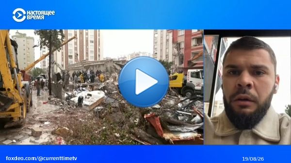 После вчерашних землетрясений в Турции погиб 3381 человек, ранены более 20 тысяч человек. В Сирии, которую тоже затронуло землетрясение, погибли, по данным властей, 1580 человек, ранены почти 3,5 тысячи. С подробностями из турецкой Бурсы &ndash; журналист проекта UA SOUTH Имран Усеинов