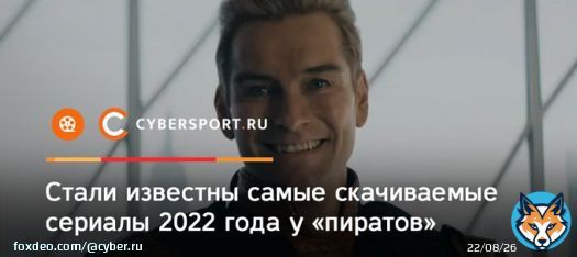Топ-10 сериалов у &laquo;пиратов&raquo; в 2022 году