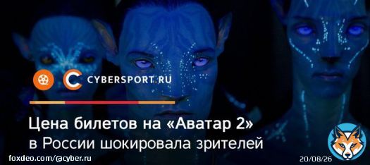 Сходить на &laquo;Аватар 2&raquo; &ndash; удовольствие не из дешевых