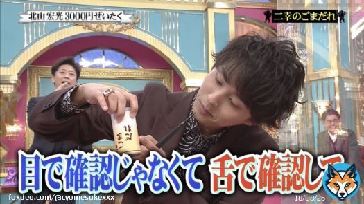 食リポ舌じゃなくて目で成分表確認してるのかわいいし、それ見て北山さんも笑ってるし、開けると文字が逆になるとか注意事項言っちゃって、そこじゃないんよ。もうなんなんこの子可愛くて堪らんwwwwwwww  #行列のできる相談所 #キスマイ