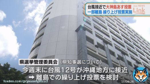 #沖縄県知事選挙 #サキマ淳を沖縄県知事に  おそらく今日が天王山。 台風が迫っており、各地で投票の締め切りが早まっています。 日本政府と分断されまくりの不安定な数年間を終わらせ、 日本政府と連携を取って沖縄防衛を強化できるサキマ淳に投票する最後のチャンスです。