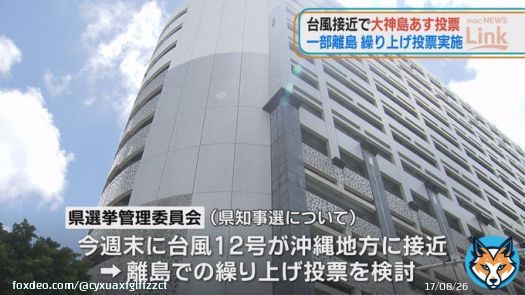 #沖縄県知事選挙 #サキマ淳を沖縄県知事に  おそらく今日が天王山。 台風が迫っており、各地で投票の締め切りが早まっています。 日本政府と分断されまくりの不安定な数年間を終わらせ、 日本政府と連携を取って沖縄防衛を強化できるサキマ淳に投票する最後のチャンスです。