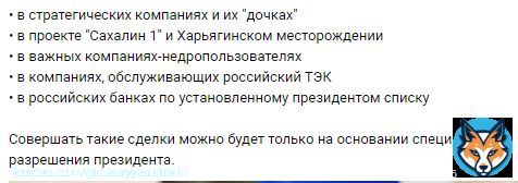 Путин запретил до 31 декабря сделки с принадлежащими 'недружественным' иностранцам долями