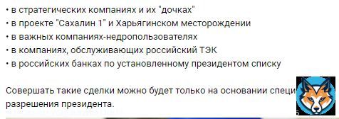 Путин запретил до 31 декабря сделки с принадлежащими 'недружественным' иностранцам долями
