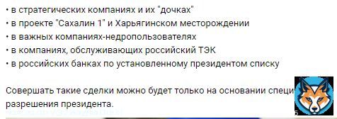 Путин запретил до 31 декабря сделки с принадлежащими 'недружественным' иностранцам долями