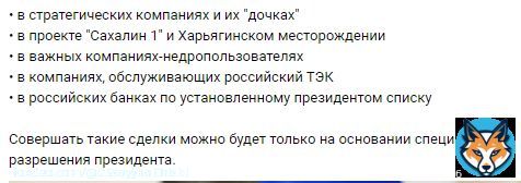 Путин запретил до 31 декабря сделки с принадлежащими 'недружественным' иностранцам долями