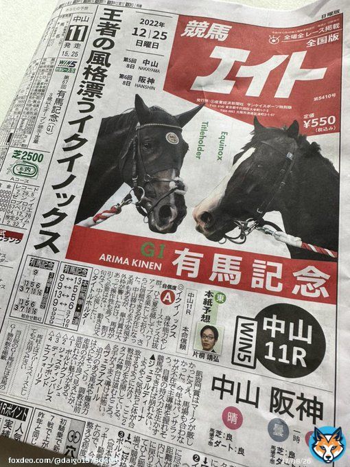 14時30分から  みんなのKEIBA！  今日は年末総決算！有馬記念！！！  さあ  タイトルホルダーかイクイノックスかエフフォーリアか！それとも！？  夢の舞台、クリスマスの有馬記念！  最高のレースを期待しましょう！