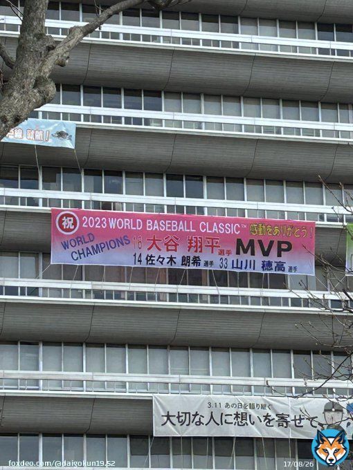 県庁\u266a 皆さん大活躍 #大谷翔平 #佐々木朗希 #山川穂高 #ちゃり散歩
