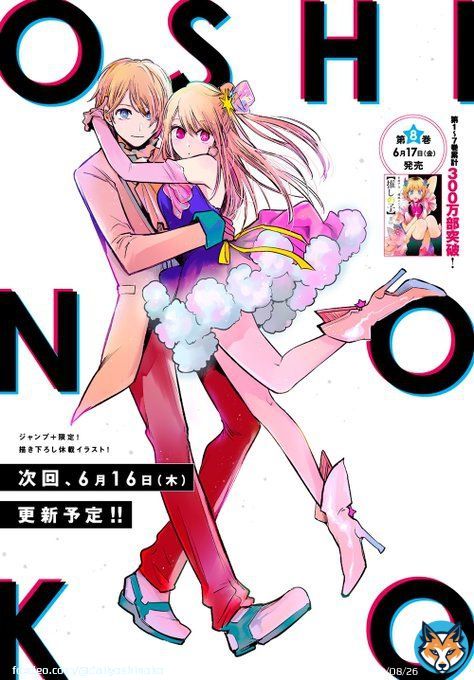 hoshino twins #推しの子 #oshinoko