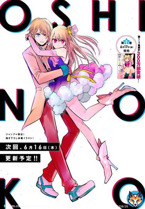 hoshino twins #推しの子 #oshinoko