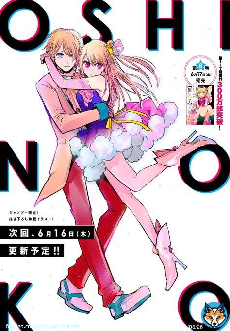hoshino twins #推しの子 #oshinoko