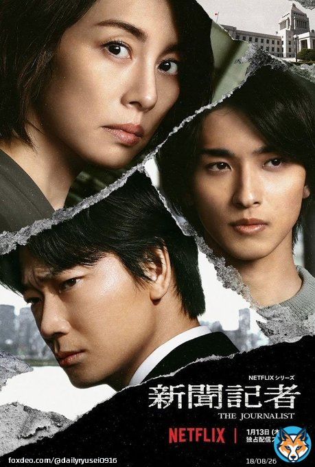 Netflix The Journalist (新聞記者) series directed by Michihito Fujii has been nominated in three categories at the 4th Asia Contents Awards 2022.  Best Content  Best Actress &ndash; Yonekura Ryoko Best Newcomer &ndash; Yokohama Ryusei #新聞記者 #藤井道人 #米倉涼子 #横浜流星