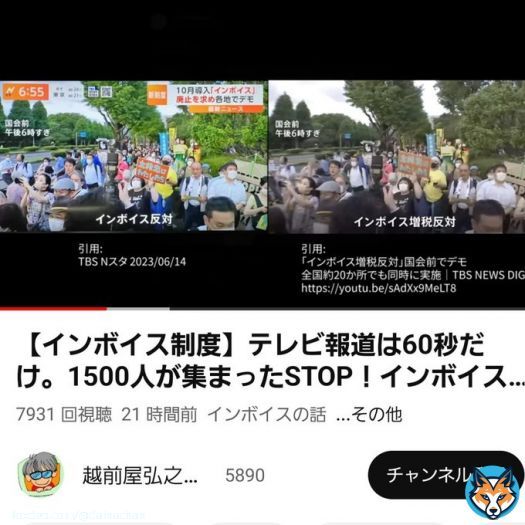 なんでTVでは、字幕が、インボイス増税反対&rarr;インボイス反対 になってるんやろやはり、増税ということを多くの方にバレたくないから #STOPインボイス #増税反対