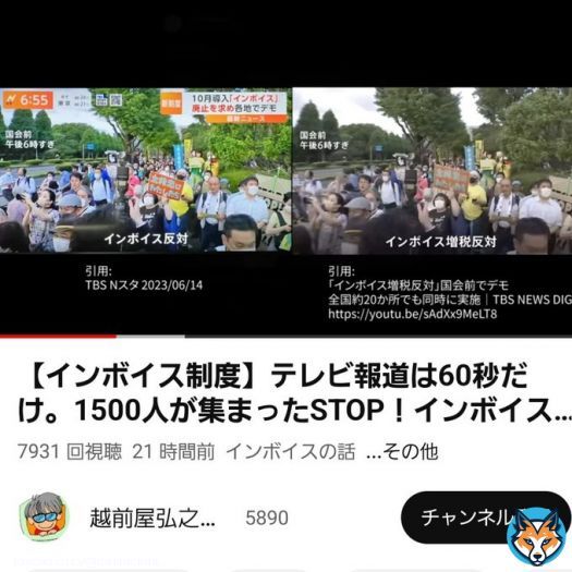 なんでTVでは、字幕が、インボイス増税反対&rarr;インボイス反対 になってるんやろやはり、増税ということを多くの方にバレたくないから #STOPインボイス #増税反対