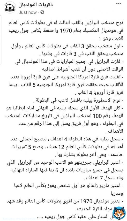 إنجازات وارقام منتخب البرازيل في مونديال 1970  \ud83d\udc47 \ud83d\udc47 \ud83d\udc47 #كأس_العالم_2022 #كأس_العالم_قطر_2022  #مونديال_قطر_2022  #مونديال_2022