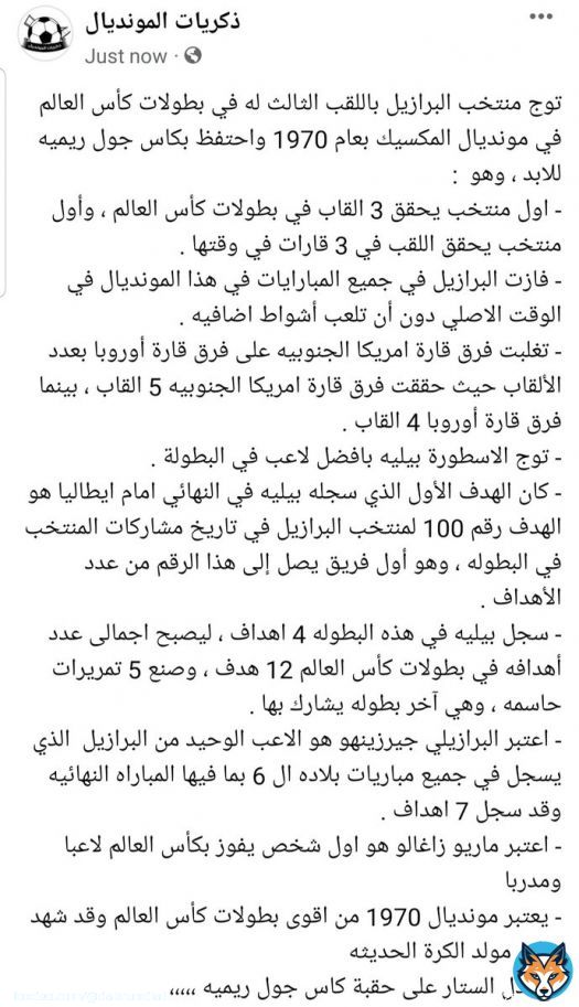 إنجازات وارقام منتخب البرازيل في مونديال 1970  \ud83d\udc47 \ud83d\udc47 \ud83d\udc47 #كأس_العالم_2022 #كأس_العالم_قطر_2022  #مونديال_قطر_2022  #مونديال_2022
