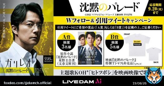 9/16(金)公開 映画『#沈黙のパレード』Twitterキャンペーン  オフィシャルグッズが当たる  応募 \u2460@galileo_movieと @DAMch_Officialをフォロー \u2461 「A賞」or「B賞」を記入して引用ツイート  さらに 主題歌 #KOH+ の #ヒトツボシ を 映画映像で9/27～順次配信\u266a  #福山雅治 #ガリレオ #実に面白い