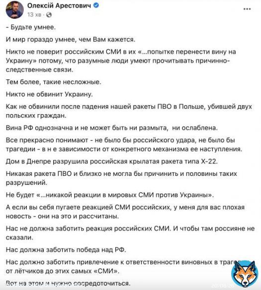 Мэр Днепра Филатов назвал Арестовича &laquo;самовлюблённым скотом&raquo; и &laquo;помойным ртом&raquo;  Так он прокомментировал первоначальное заявление советника Офиса президента Украины о том, что на подъезд жилого дома упала сбитая силами ПВО ракета.  Сам Алексей Арестович позднее опроверг своё