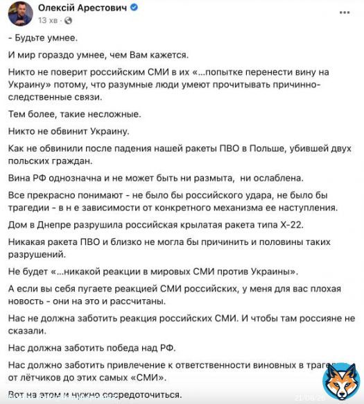 Мэр Днепра Филатов назвал Арестовича &laquo;самовлюблённым скотом&raquo; и &laquo;помойным ртом&raquo;  Так он прокомментировал первоначальное заявление советника Офиса президента Украины о том, что на подъезд жилого дома упала сбитая силами ПВО ракета.  Сам Алексей Арестович позднее опроверг своё