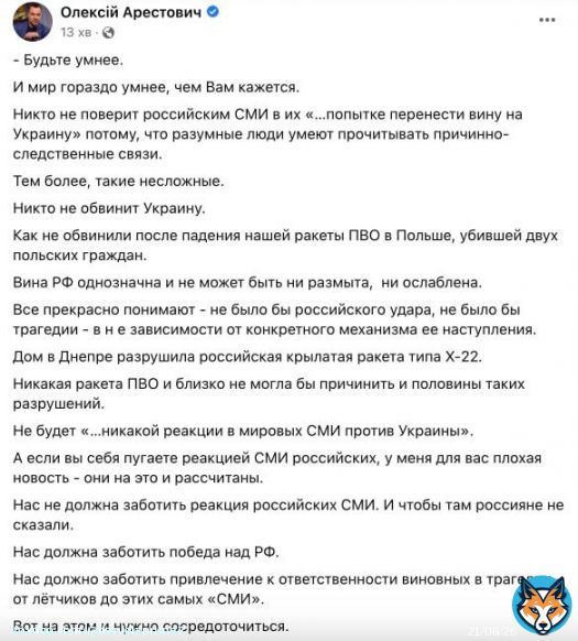 Мэр Днепра Филатов назвал Арестовича &laquo;самовлюблённым скотом&raquo; и &laquo;помойным ртом&raquo;  Так он прокомментировал первоначальное заявление советника Офиса президента Украины о том, что на подъезд жилого дома упала сбитая силами ПВО ракета.  Сам Алексей Арестович позднее опроверг своё