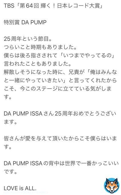 #レコード大賞  #dapump