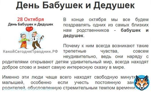 Доброе утро, твиттеряне! Сегодня - День Бабушек и Дедушек. Это праздник наших родных и любимых людей, без участия которых зачастую ни одно детство не может считаться полным, ярким и запоминающимся. Поздравьте их сегодня от вей души и от всего сердца!