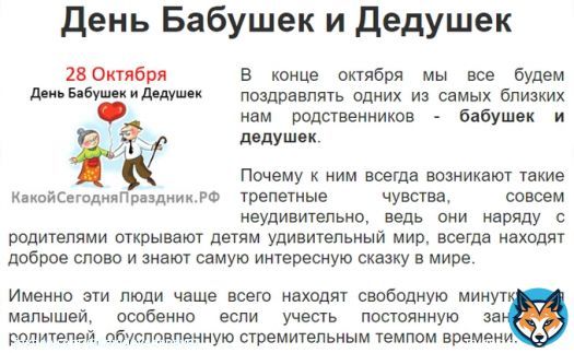 Доброе утро, твиттеряне! Сегодня - День Бабушек и Дедушек. Это праздник наших родных и любимых людей, без участия которых зачастую ни одно детство не может считаться полным, ярким и запоминающимся. Поздравьте их сегодня от вей души и от всего сердца!