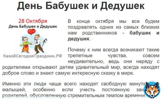 Доброе утро, твиттеряне! Сегодня - День Бабушек и Дедушек. Это праздник наших родных и любимых людей, без участия которых зачастую ни одно детство не может считаться полным, ярким и запоминающимся. Поздравьте их сегодня от вей души и от всего сердца!